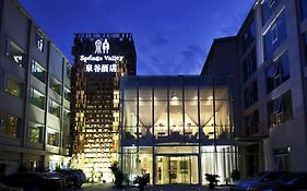 北京泉谷酒店天坛店